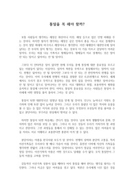 [독후감] 통일을 꼭 해야할까? 여기에 대한 해답은 바로 이 독후감에 들어 있습니다. 격변하는 한반도 과연 남과 북은 통일을 이룩하여 세계의 중심에 설 수 있을 것인가?