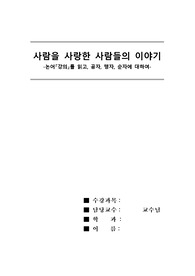 [독후감A+] 논어 독후감, 논어 강의 독후감