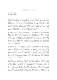 남북통일 찬반 입장 토론 대본