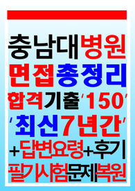충남대학교병원 면접 충남대병원 필기시험 2023