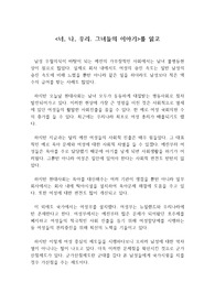 [독후감] 양성평등에 관련된 책을 읽고 쓴 독후감으로 남녀가 평등한 사회로 나아가기 위해선 어떻게 해야하는지 그 방법들이 자세히 설명되어 있습니다.