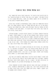 [독후감]아름다운 청년 전태일 평전을 읽고 쓴 독후감으로 전태일이 분신자살을 한 이유와 그가 분신자살을 하고 48년이 흐른 지금 과연 우리 사회는 노동자가 살기 좋은 사회로 바뀌었는가?