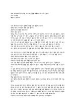 <독후감>완독(완벽한 독서법, 모든 독서법을 관통하는 최고의 지침서)-김병완