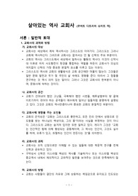 살아있는 역사 교회사