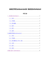 제세동 메뉴얼