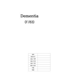[A+노인]Dementia(치매) Case Study 낙상위험성, 수면장애, 문헌고찰 추천