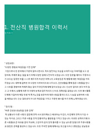 1. 전산직 병원합격 이력서