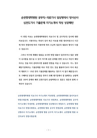 순천향대학병원 공무직-의료기사 임상병리사 방사선사 심전도기사 기출문제 자기소개서 작성 성공패턴