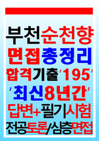 부천순천향병원 면접 부천순천향대학교병원 부천병원 부천순천향대학병원 2024