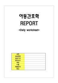 아동병동 데일리