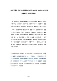 순천향대학병원(의) 치위생사 면접기출문제 자기소개서 작성 성공패턴 입사시험문제