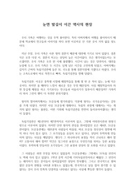 천안 독립기념관을 방문하고 쓴 방문기 겸 감상문입니다. 일제의 잔학성을 다시 한 번 느낄 수 있는 수작입니다.