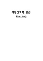 [NICU 아동실습] RDS, 미숙아 신생아 CASE STUDY (A+)