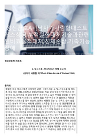 [정신간호A+]남자가사랑할때스트레스상황,부적절한대처기술과관련된비효율적대처,신체손상,가족기능장애
