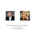 마인드풀니스, Mindfulness-Based Treatment Approaches,  ACT, 수용전념치료, DBT, 변증법적행동치료