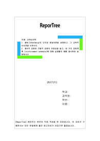 1. 콜버그(Kohlberg)의 도덕성 발달이론을 설명하고, 그 교육적 시사점을 논하시오.
