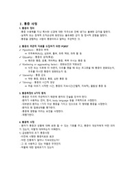 [시뮬과제A+] 통증,욕창,낙상 사정. 위험도에 따른 낙상예방 간호