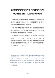 한국국제기아대책기구 자기소개서 작성 성공패턴과 면접 기출문제와 예상문제
