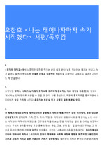 오찬호 <나는 태어나자마자 속기 시작했다> 서평/독후감