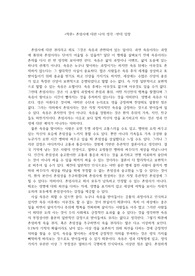 &lt;작문&gt; 존엄사에 대한 나의 생각 -반대 입장