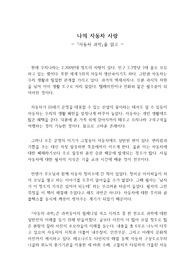 [독후감] 나의 자동차 사랑을 읽고 쓴 독후감으로 자동차에 관한 모든 사실을 알 수 있을 것입니다.