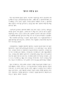 [독후감]별자리 여행을 읽고 쓴 독후감으로 하늘에 떠 있는 무수한 별들의 이름과 여기에 얽힌 전설들을 알 수 있을 것입니다.