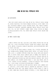 셈을 할 줄 아는 까막눈이 여자