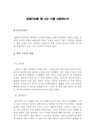 알랭드보통 왜 나는 너를 사랑하는가