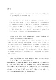 한국기상산업기술원 공개채용 자기소개서