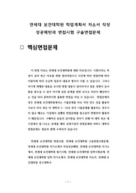 연세대 보건대학원 학업계획서 자소서 작성 성공패턴과 면접시험 구술면접문제