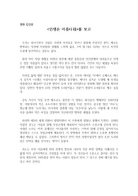 로베르토 베니니 감독의 영화 &lt;인생은 아름다워&gt;를 보고 쓴 감상문으로, 나치의 잔학상과 가족이 얼마나 소중한 존재인지 뼈져리게 느끼실 수 있을 것입니다.