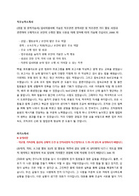 한국소비자원 신입직원 자기소개서 + 직무능력소개서 + 면접질문모음