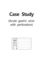 위궤양(Gastric ulcer) A+ 보장 케이스