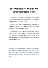 한국저작권보호원(기) 자기소개서 작성 성공패턴과 면접기출문제 예상문제