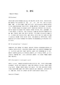 경도 레포트