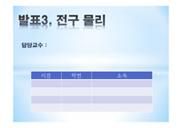 [물리실험] 전구물리