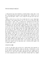 [독후감] 세계은행 총재 김용의 마음 습관 - 무엇이 되기 위해 살지 마라