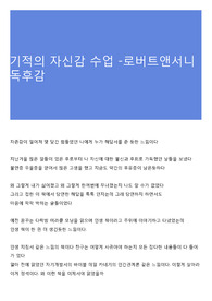 기적의 자신감 수업 -로버트앤서니 독후감