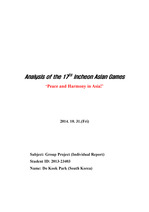 Analysis of the 2014 Incheon Asian Games(2014 인천아시안게임 분석)영문