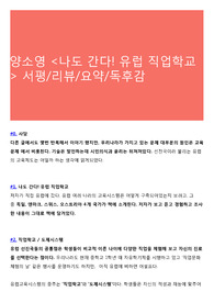 양소영 <나도 간다! 유럽 직업학교> 서평/리뷰/요약/독후감