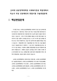 고려대 공공정책대학원 사회복지전공 학업계획서 자소서 작성 성공패턴과 면접시험 구술면접문제