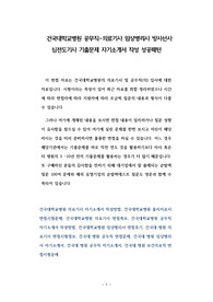 건국대학교병원 공무직-의료기사 임상병리사 방사선사 심전도기사 기출문제 자기소개서 작성 성공패턴