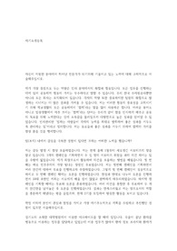 한국수자원 공사 자소서
