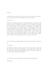한국토지주택공사 자소서
