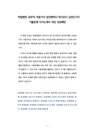 한일병원 공무직-의료기사 임상병리사 방사선사 심전도기사 기출문제 자기소개서 작성 성공패턴