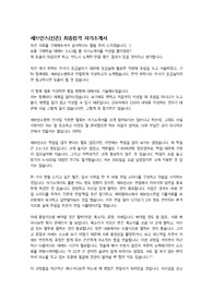 세브란스 연세의료원 최종합격 자기소개서 + 자기소개서 작성 팁