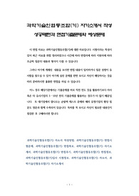 과학기술인협동조합(기) 자기소개서 작성 성공패턴과 면접기출문제와 예상문제