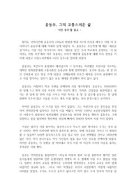 [독후감]시인 동주, 그의 고통스러운 삶!