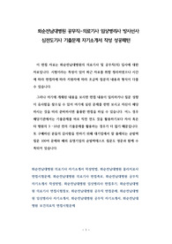 화순전남대병원 공무직-의료기사 임상병리사 방사선사 심전도기사 기출문제 자기소개서 작성 성공패턴