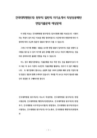 건국대학병원(의) 원무직 일반직 자기소개서 작성성공패턴 면접기출문제 예상문제